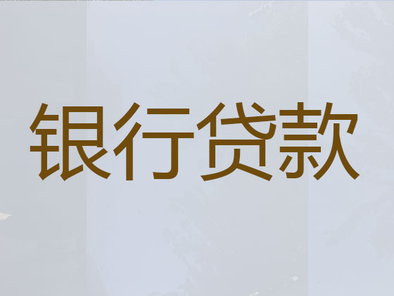 白沙正规贷款公司-贷款中介